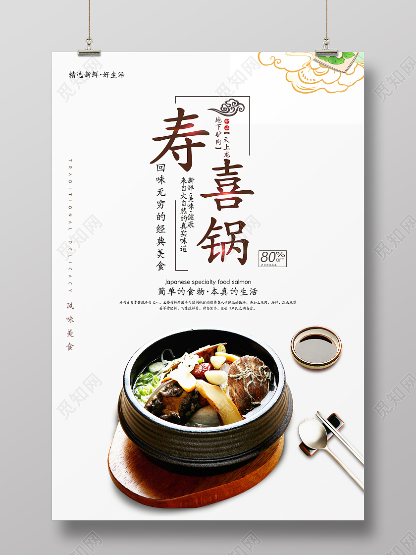灰色简约清新大气寿喜锅韩式料理海报设计日式火锅海报