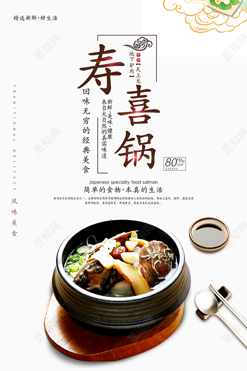 灰色简约清新大气寿喜锅韩式料理海报设计日式火锅海报
