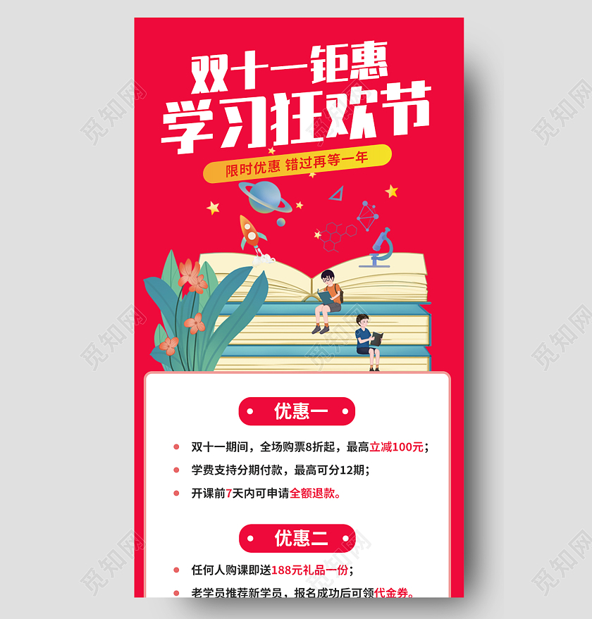 红色简约插画卡通双十一狂欢节促销特惠手机长图