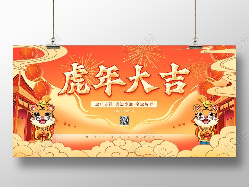 橙色国潮风虎年大吉2022虎年新年喜庆展板