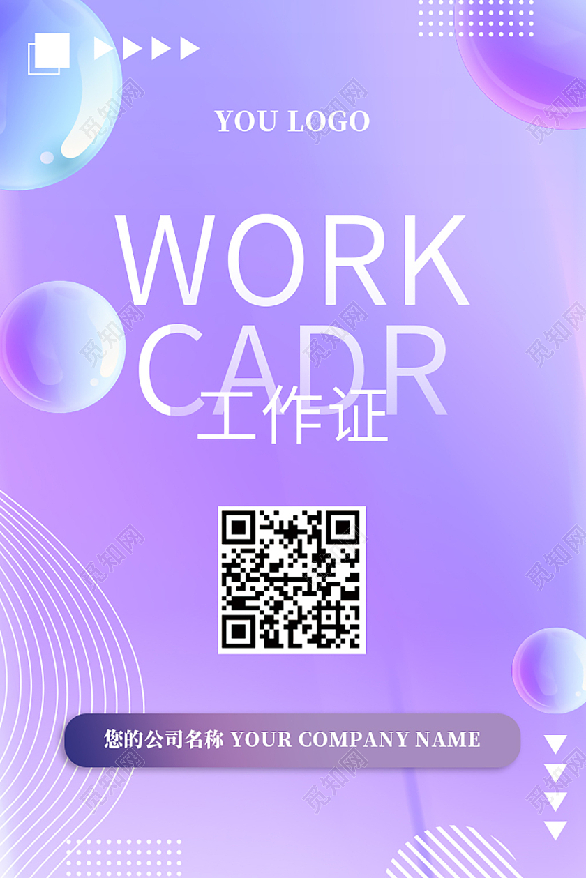 紫色梦幻艺术工作证艺术生工作证工作证模版创意工作证