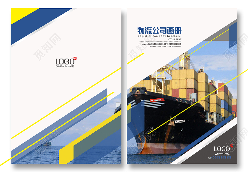 简约大气背景物流公司宣传画册封面物流画册