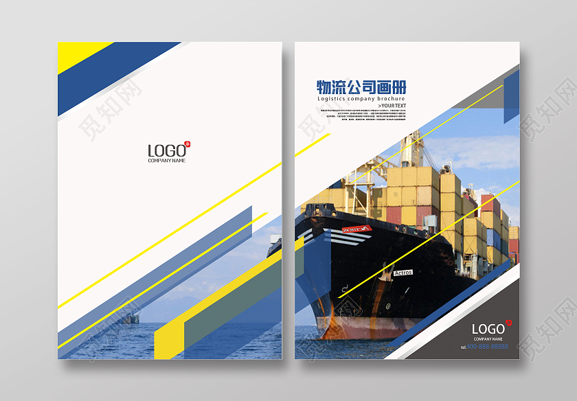 简约大气背景物流公司宣传画册封面物流画册
