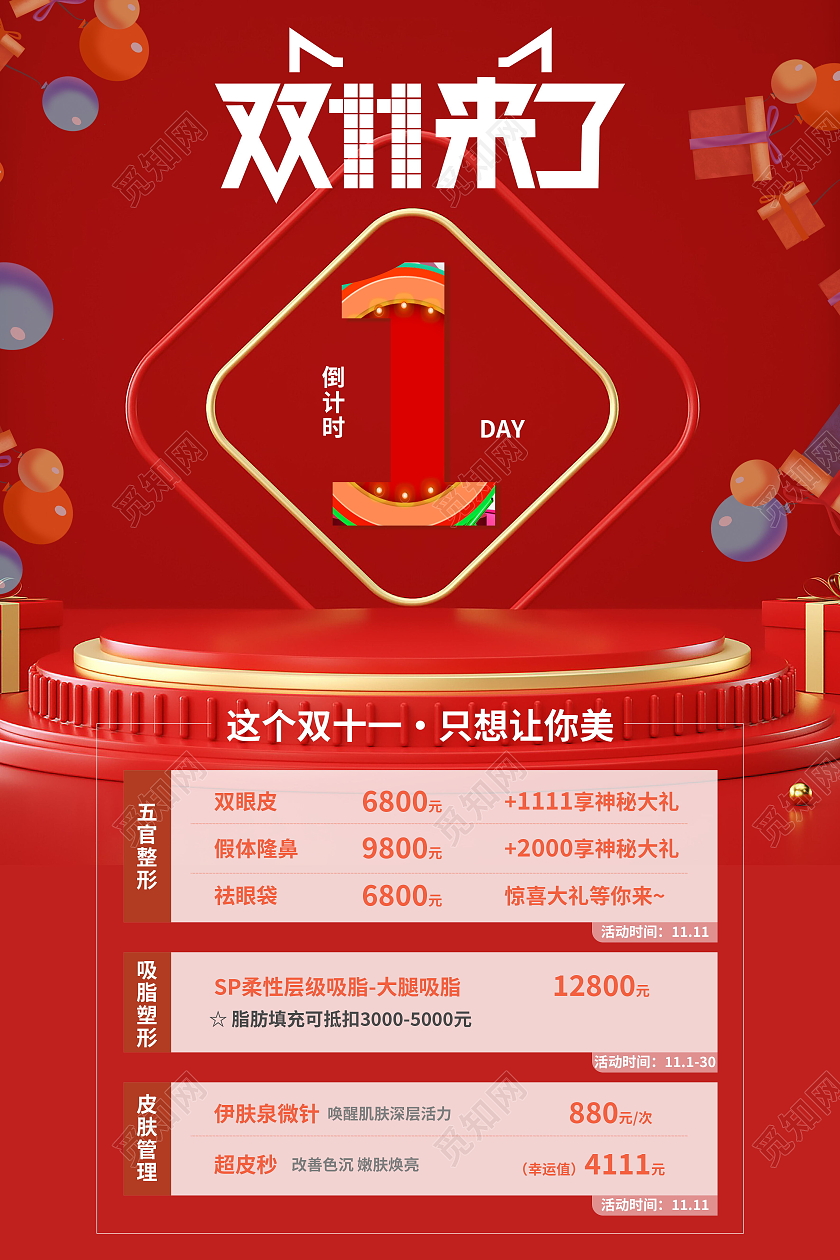 双十一美容医美双11嗨购节美丽女人模板设计