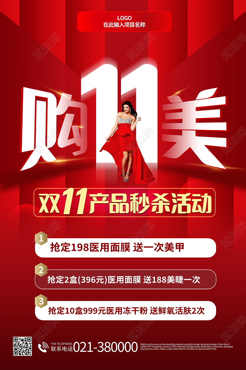 双十一美容医美双11嗨购节美丽女人模板设计