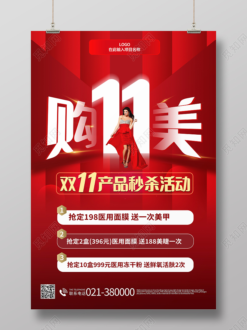 双十一美容医美双11嗨购节美丽女人模板设计
