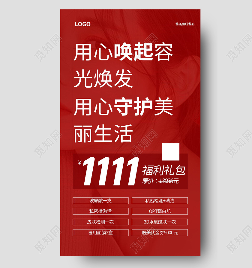 双十一美容医美双11嗨购节美丽女人模板设计