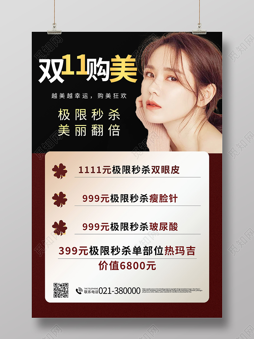 双十一美容医美双11嗨购节美丽女人模板设计