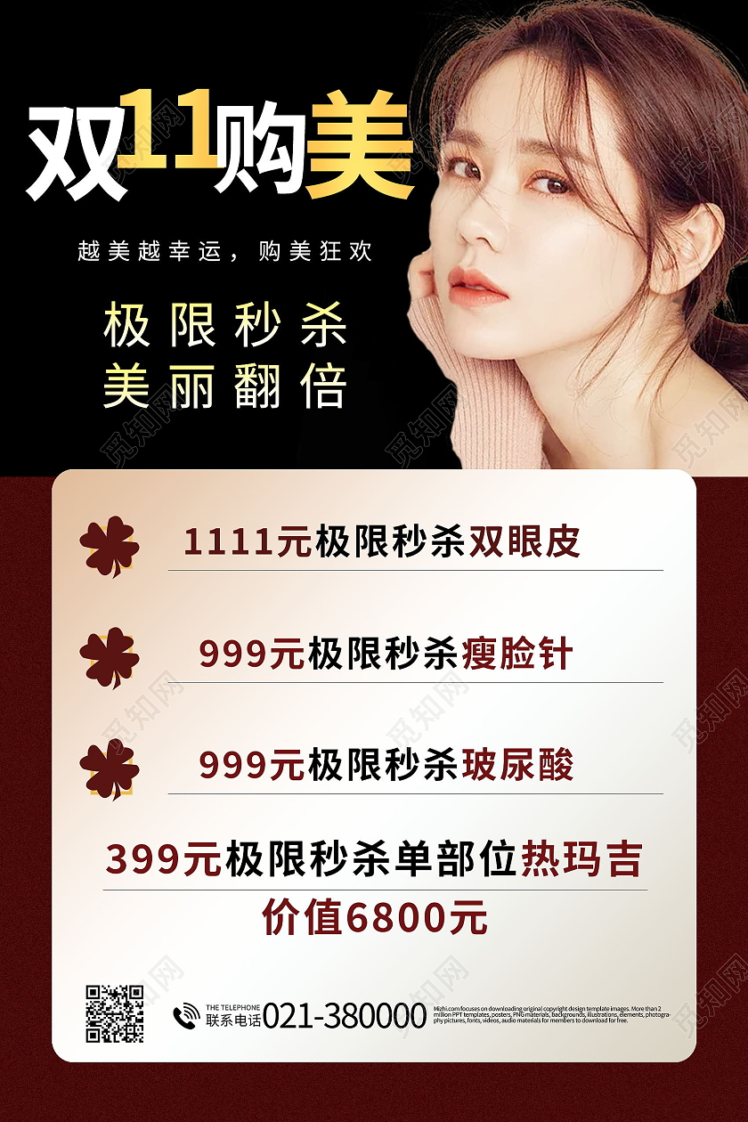 双十一美容医美双11嗨购节美丽女人模板设计
