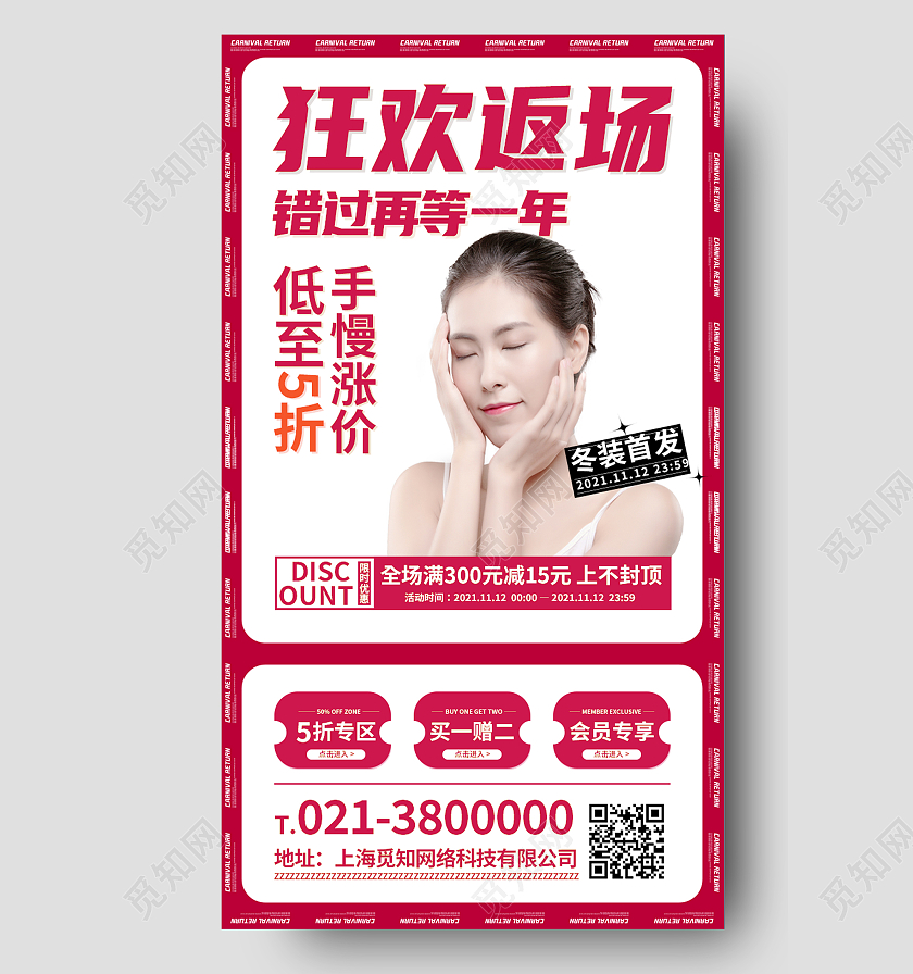 红色简约狂欢返场双十一福利返场手机海报双十一福利返场首图