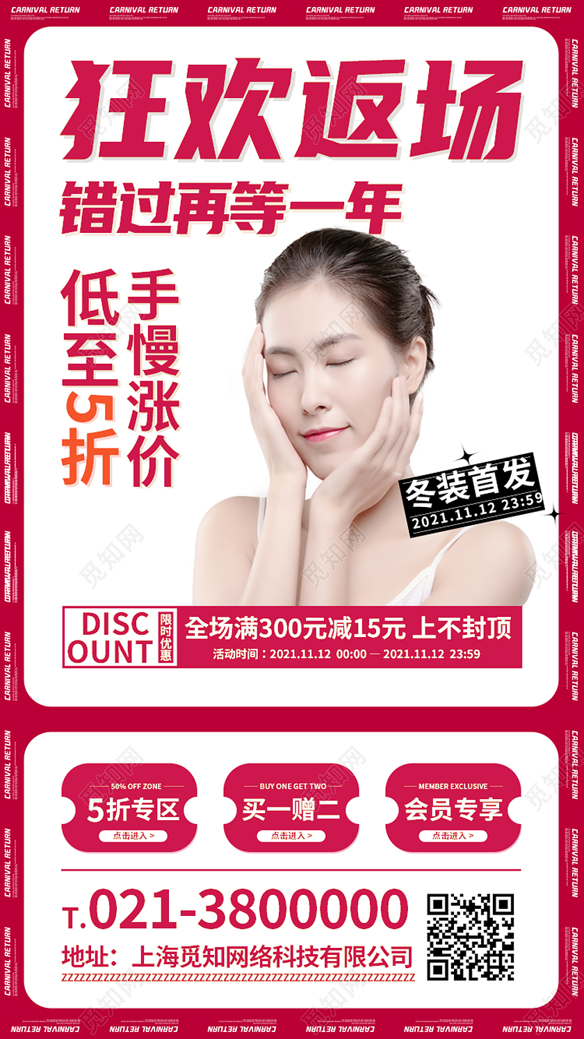 红色简约狂欢返场双十一福利返场手机海报双十一福利返场首图