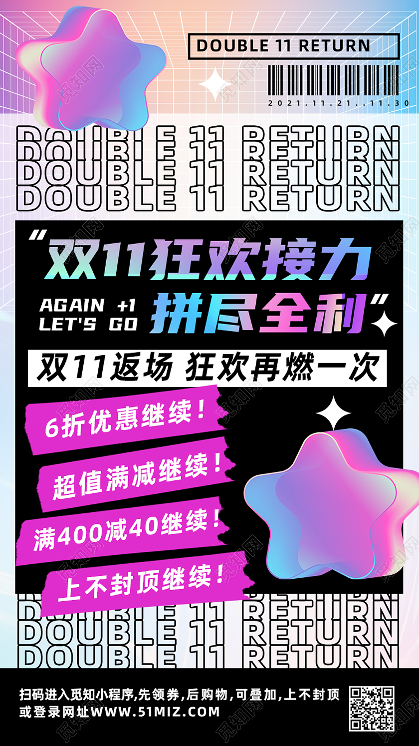 紫色酸性双11狂欢接力双十一福利返场手机海报双十一福利返场首图
