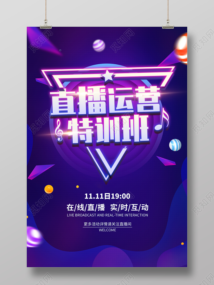 蓝色渐变光效直播运营特训班主题海报直播培训