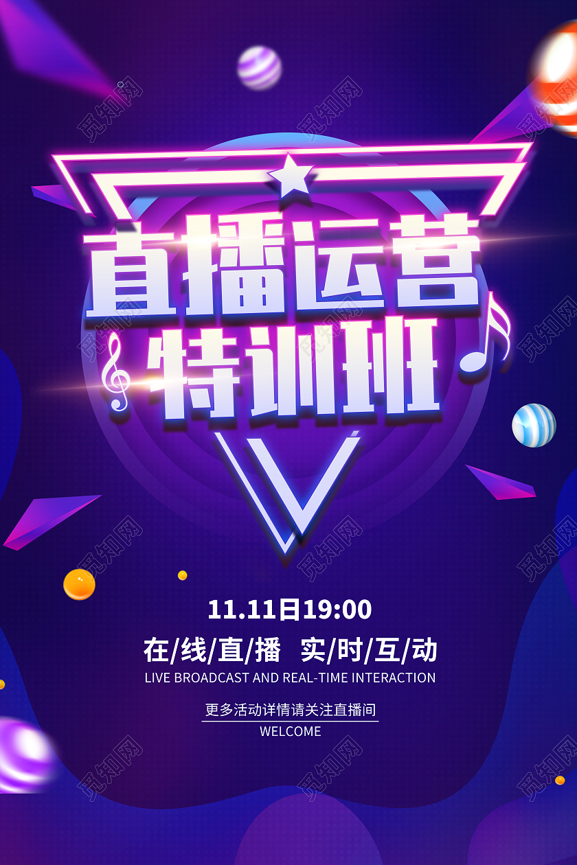蓝色渐变光效直播运营特训班主题海报直播培训