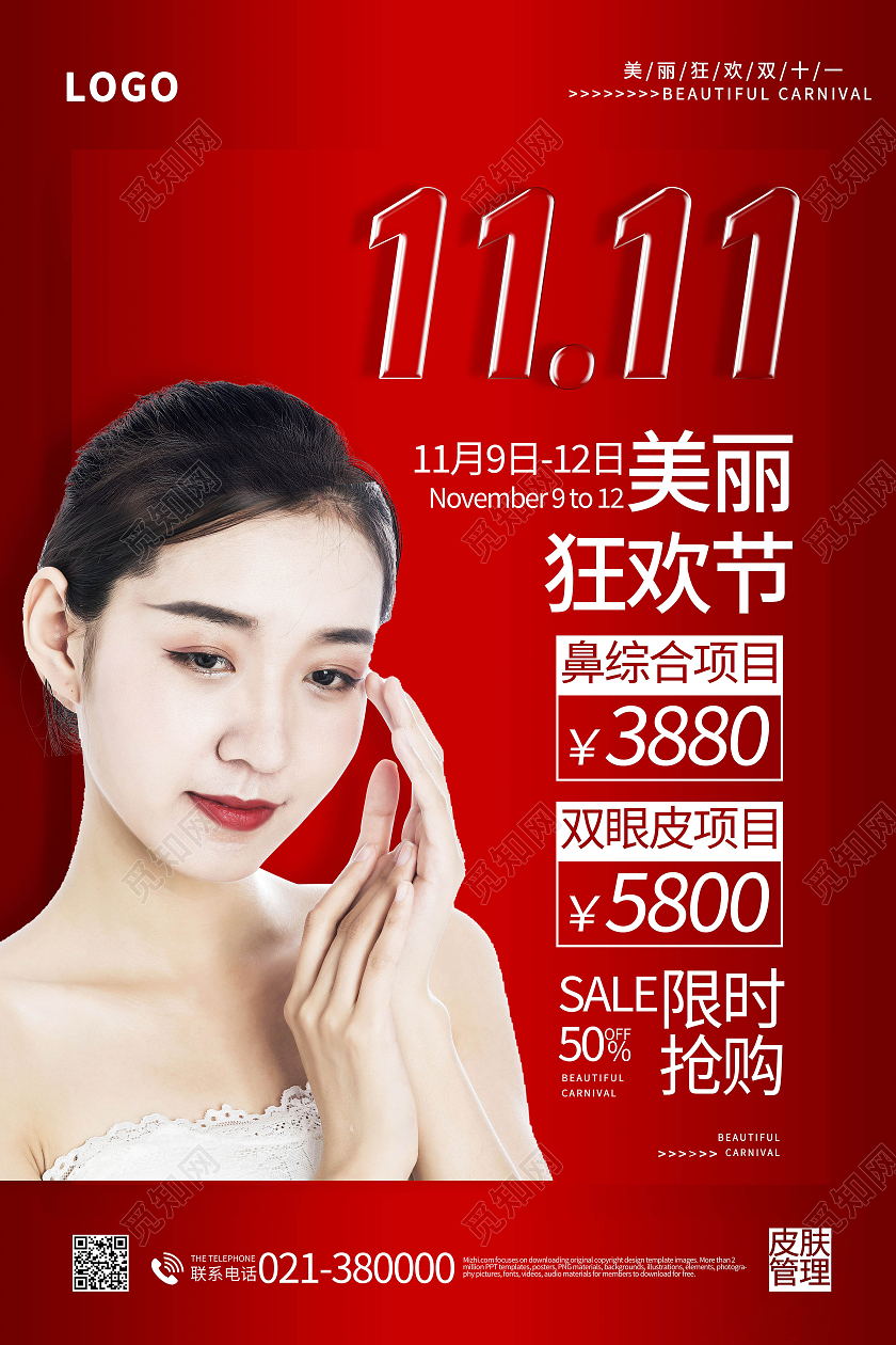 双十一美容医美双11嗨购节美丽女人模板设计