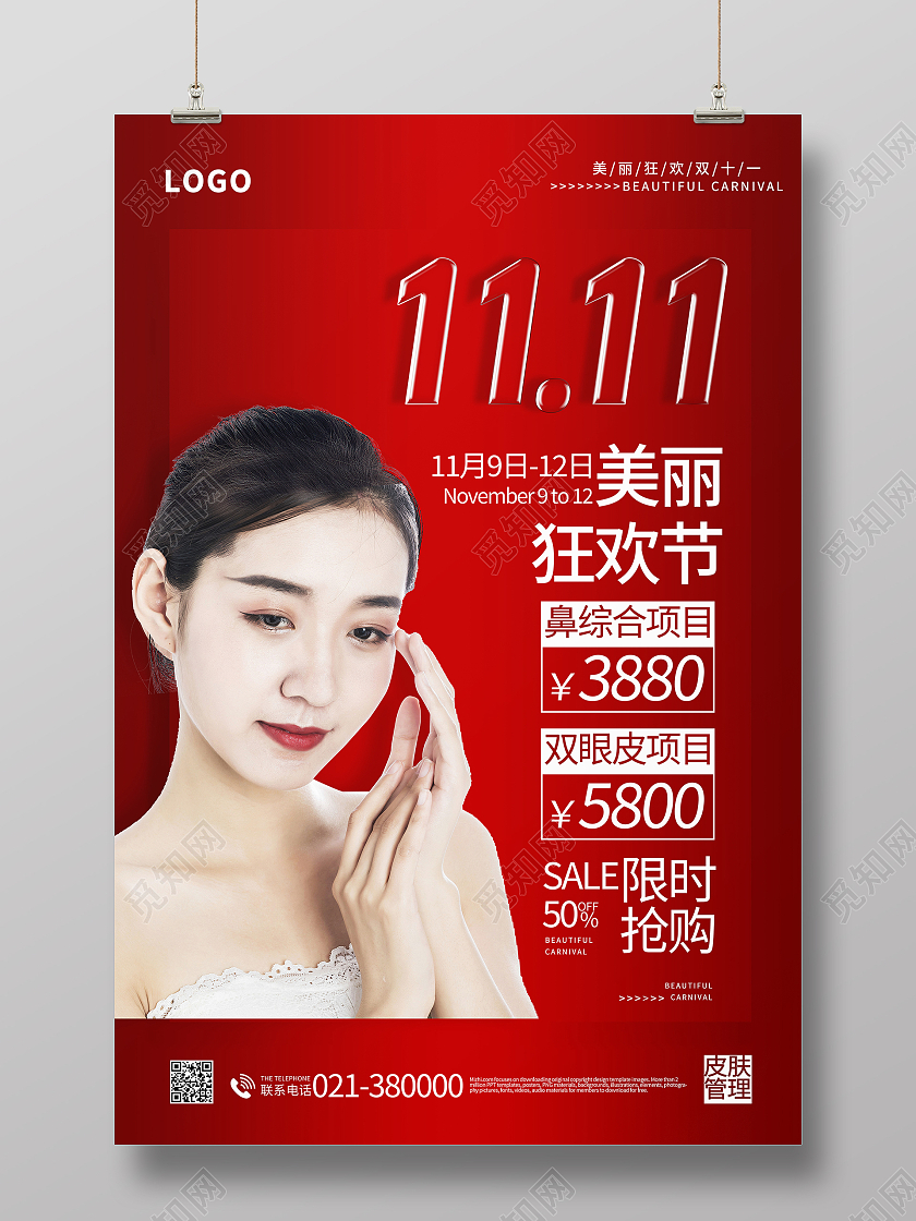 双十一美容医美双11嗨购节美丽女人模板设计