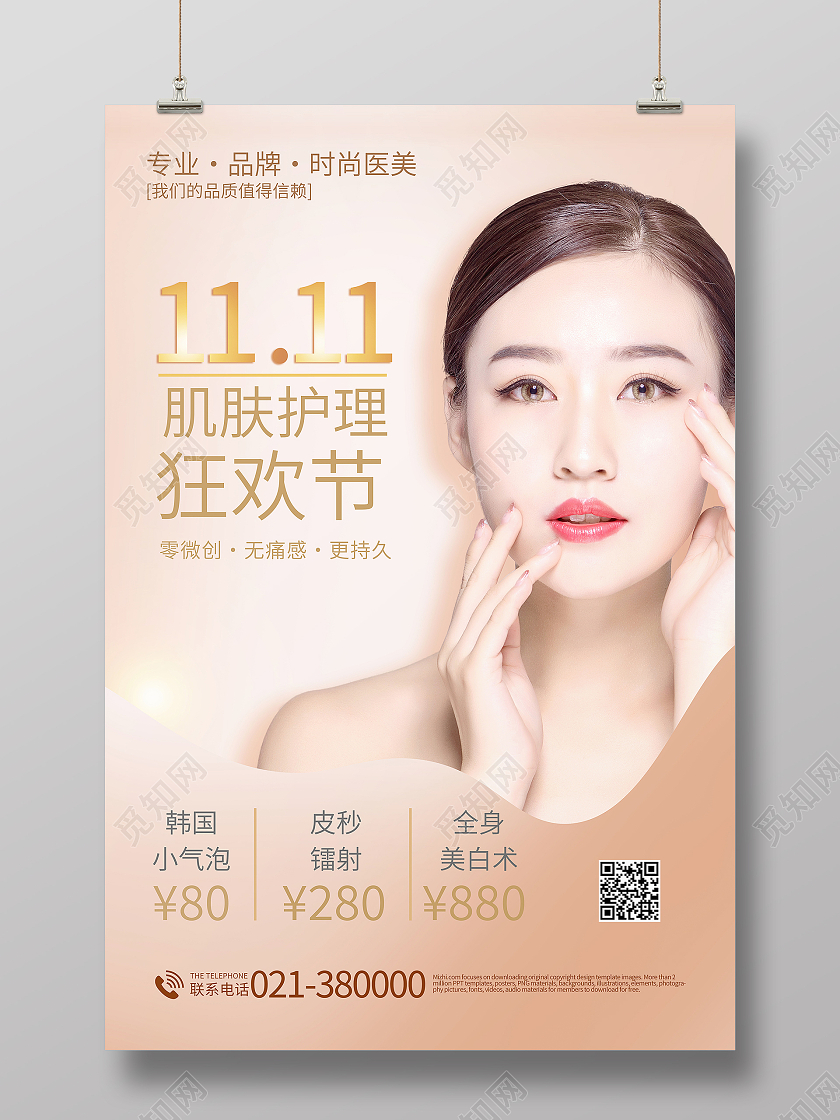 双十一美容医美双11嗨购节美丽女人模板设计