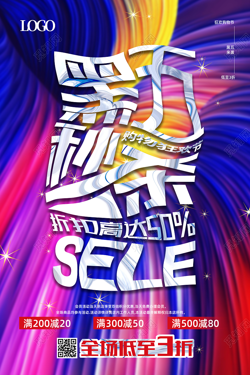 炫彩线条酸性黑色星期五购物节宣传海报