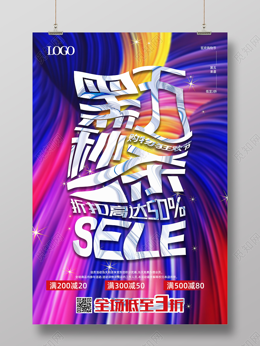 炫彩线条酸性黑色星期五购物节宣传海报