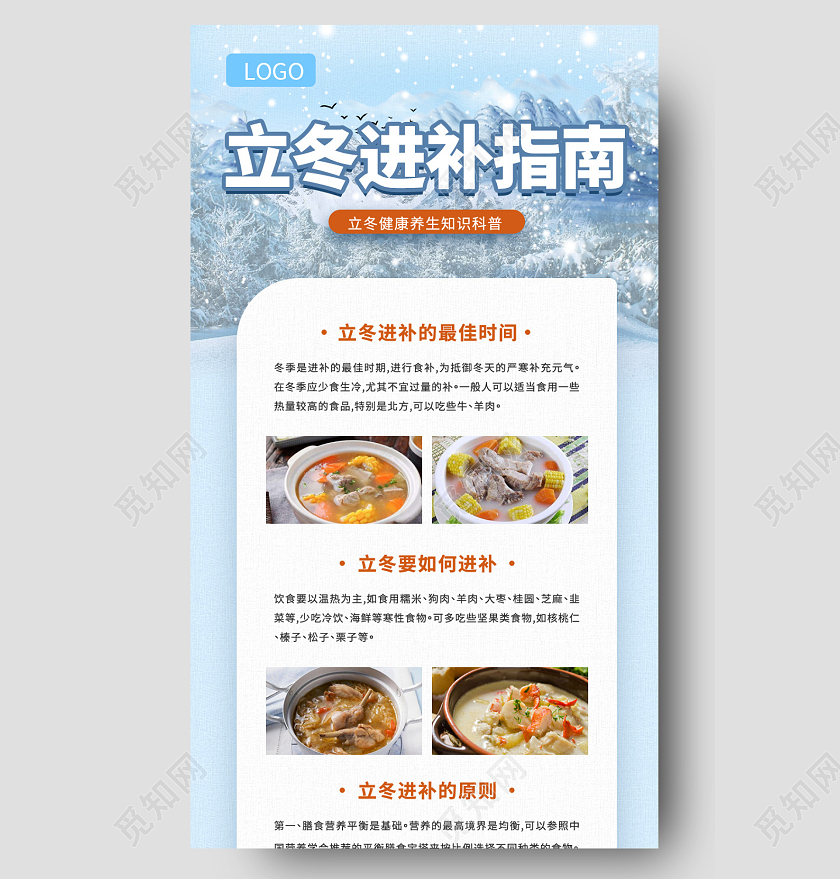 浅蓝色简约大气插画立冬进补指南立冬长图立冬ui长图