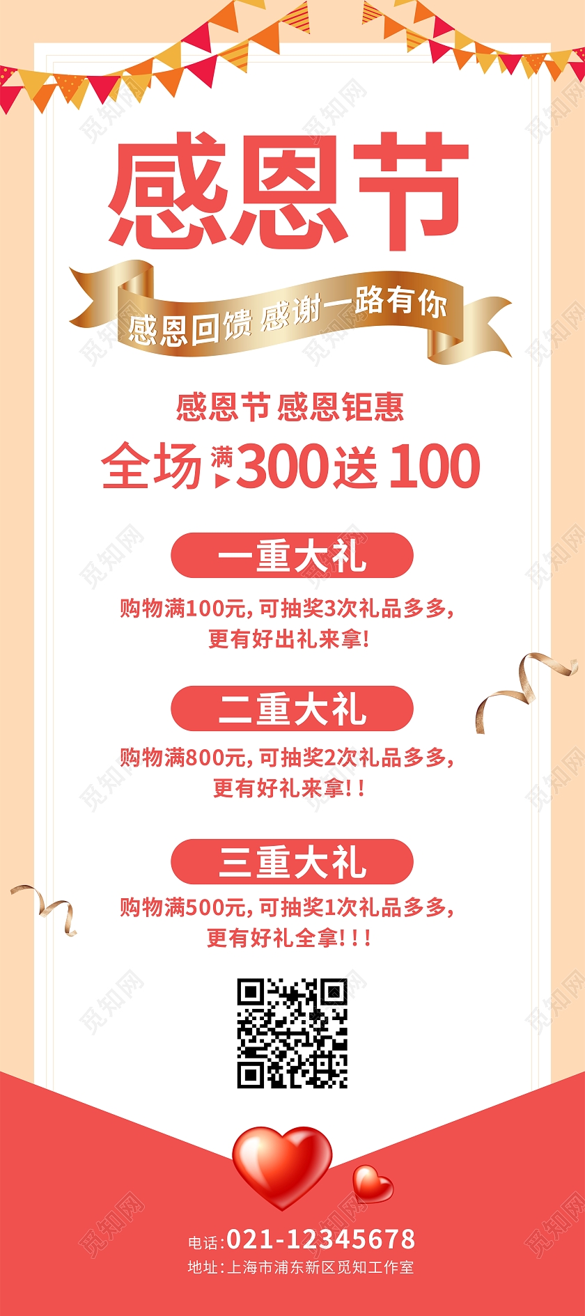 红色丝带喜庆背景感恩节商场优惠促销展架感恩节展架易拉宝