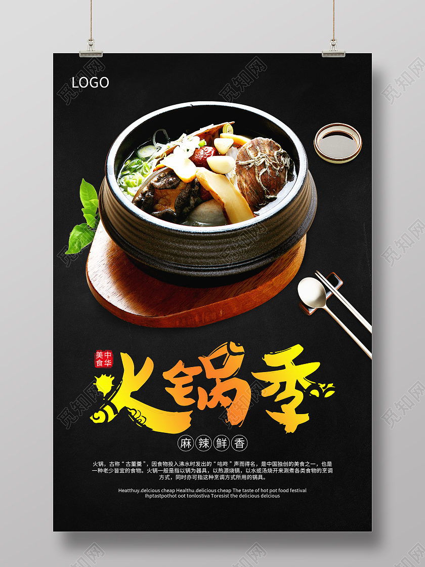 黑色简约大气火锅季火锅美食海报设计日式火锅海报