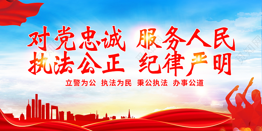 蓝色简约大气人民公安为人民公安展板