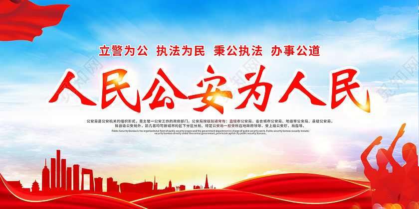 蓝色简约大气人民公安为人民公安展板