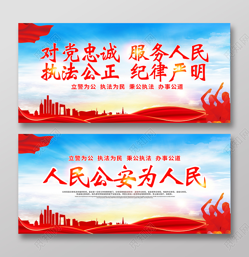 蓝色简约大气人民公安为人民公安展板