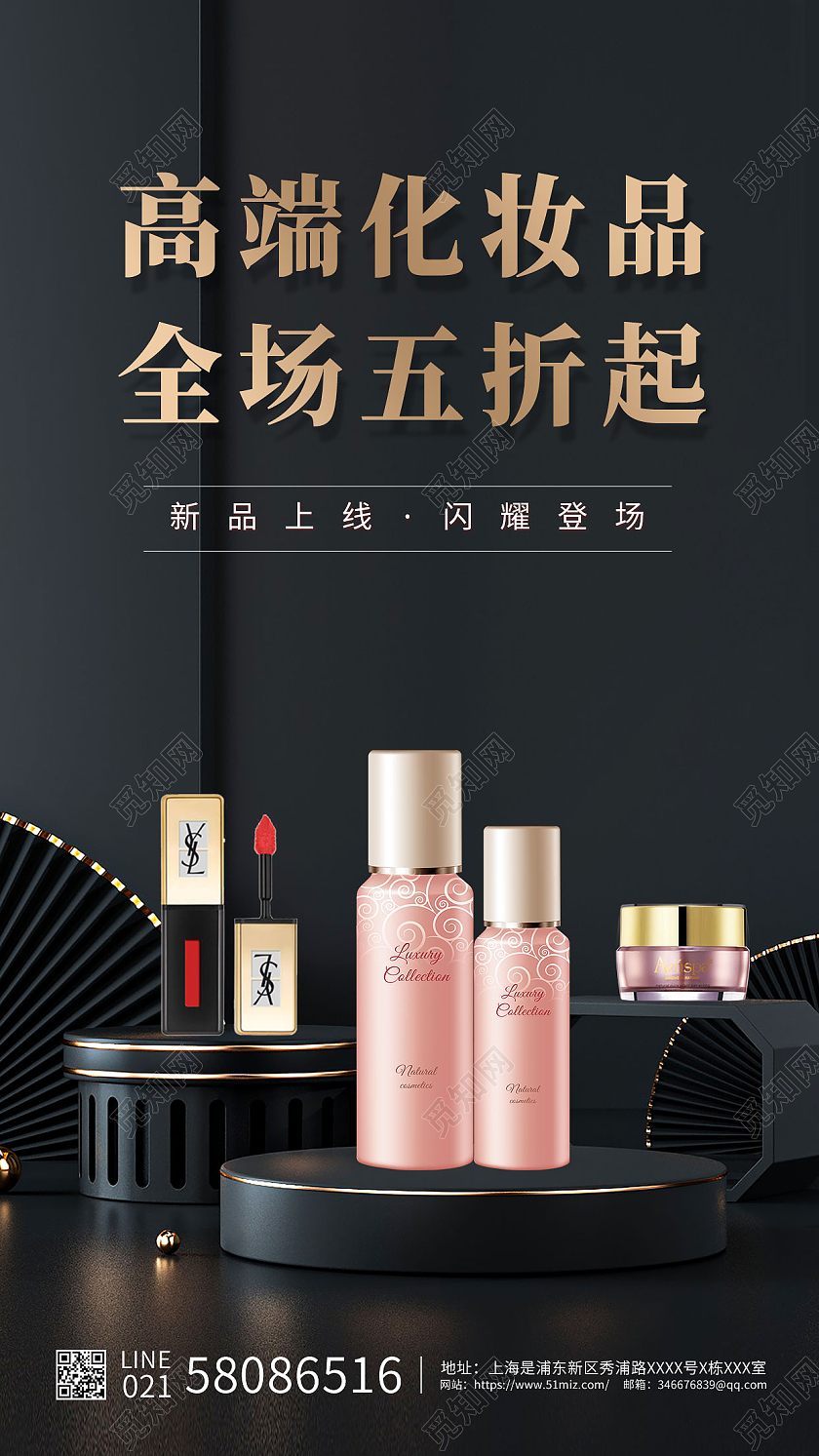 黑色简约大气化妆品ui手机海报高端化妆品促销活动ui手机海报