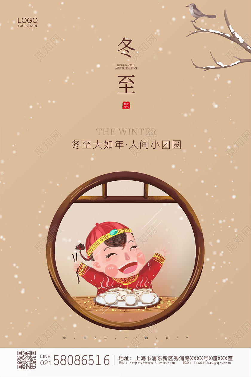 棕色简约大气卡通中国风二十四节气冬至节气宣传海报