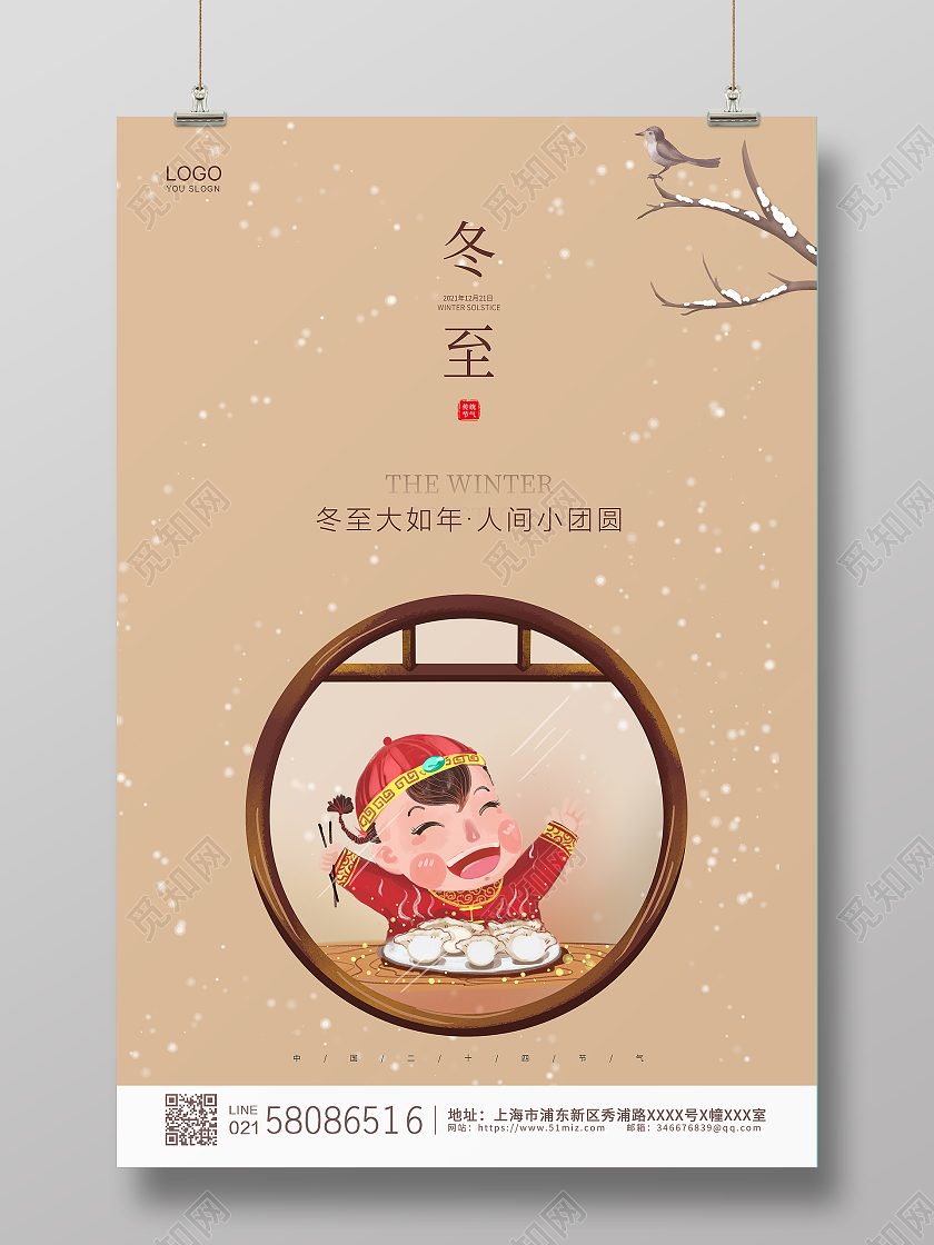 棕色简约大气卡通中国风二十四节气冬至节气宣传海报