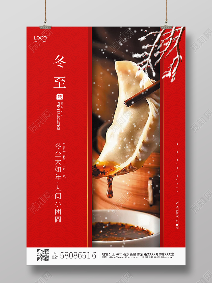 红色简约大气喜庆传统节气冬至宣传海报