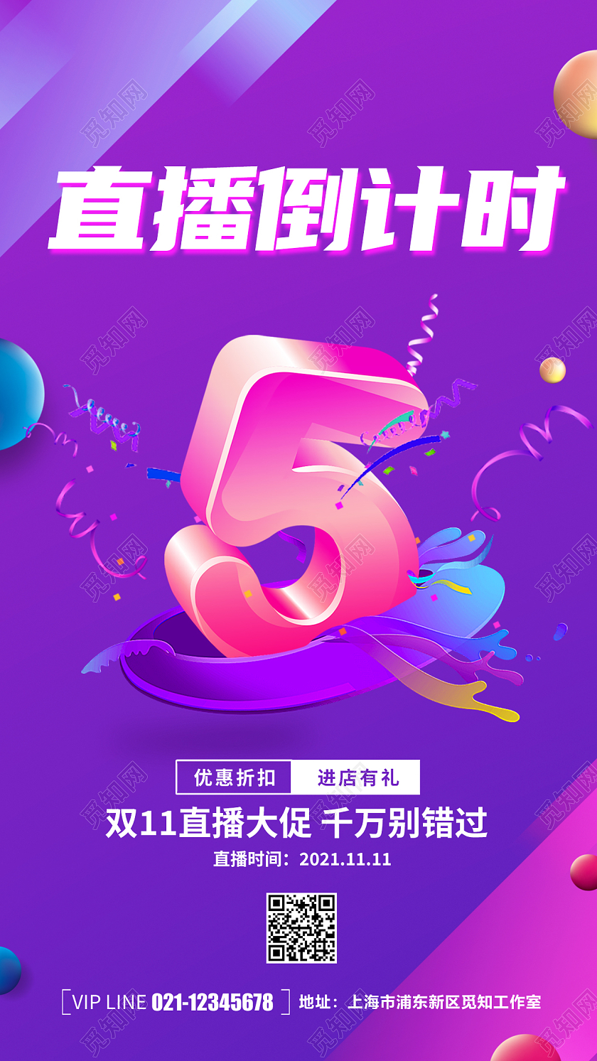 紫色简约喜庆大气直播倒计时ui手机海报
