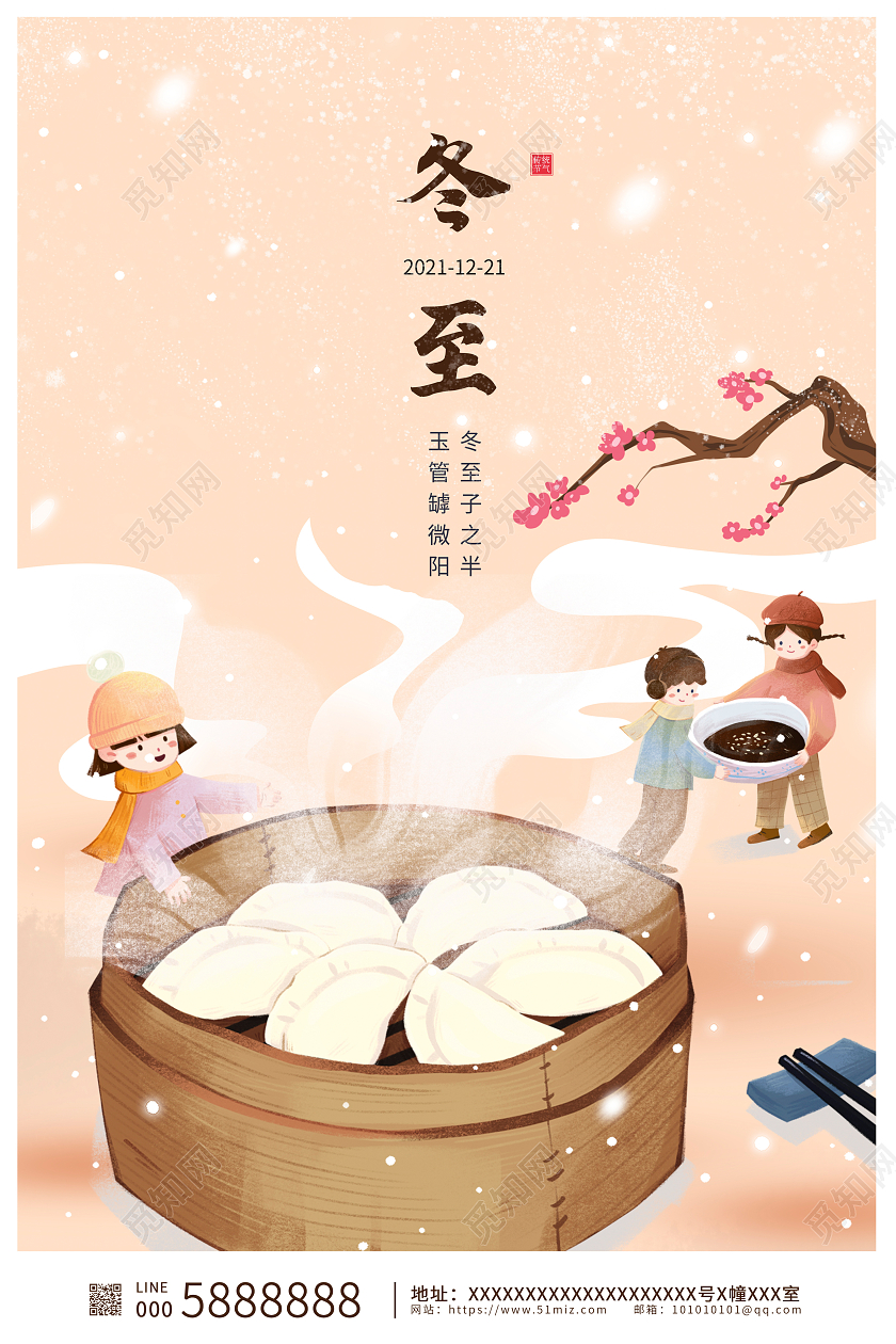 传统中国风二十四节气冬至海报设计