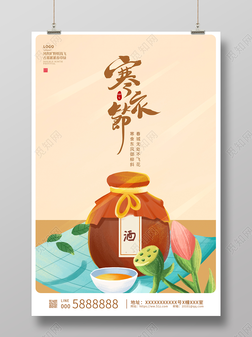 中国传统节日寒衣节宣传海报设计