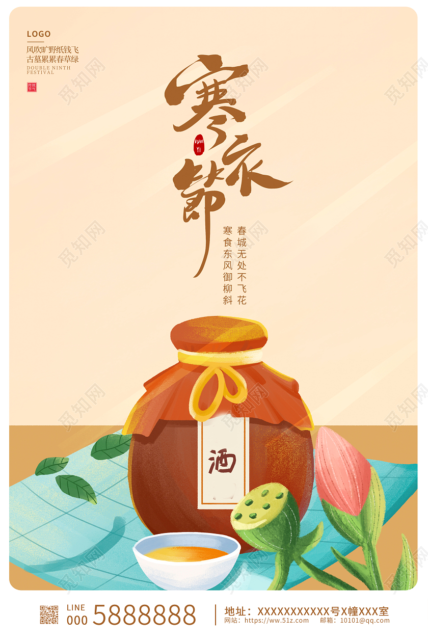 中国传统节日寒衣节宣传海报设计