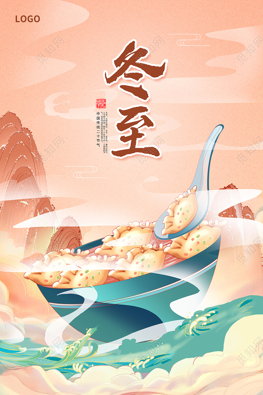 国潮中国风二十四节气冬至海报设计