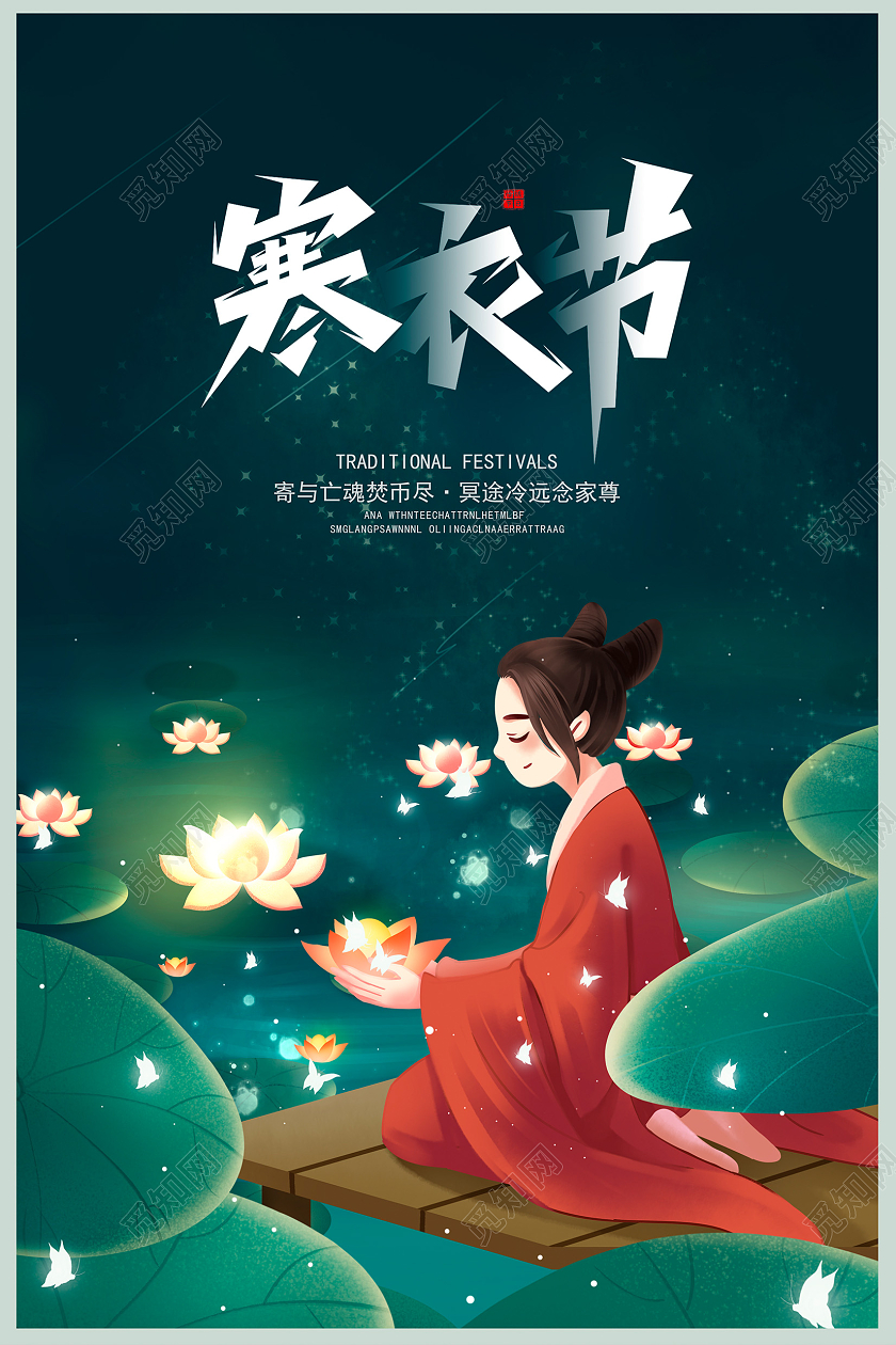 绿色卡通中国传统节日寒衣节宣传海报设计