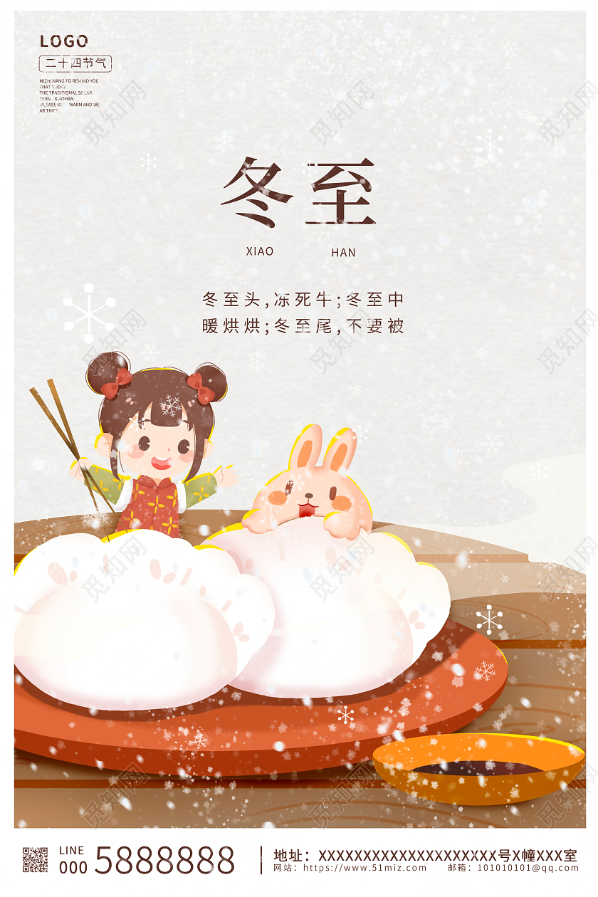 传统中国风二十四节气冬至海报设计