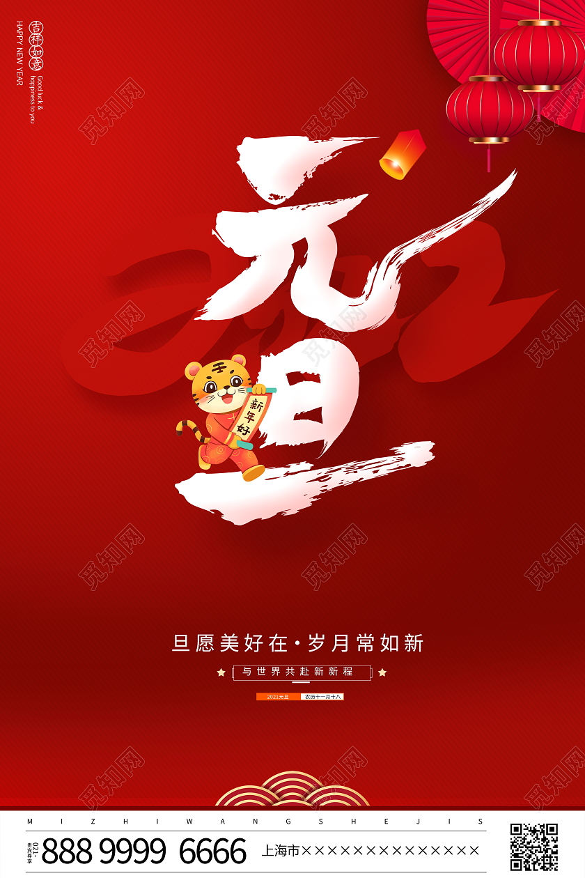 红色大气2022牛年元旦海报设计元旦海报2022元旦