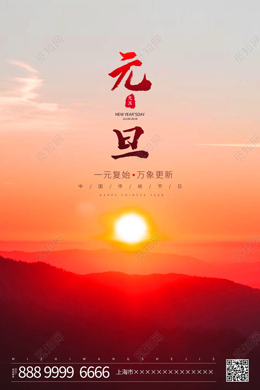 时尚大气2022牛年元旦海报设计元旦海报2022元旦