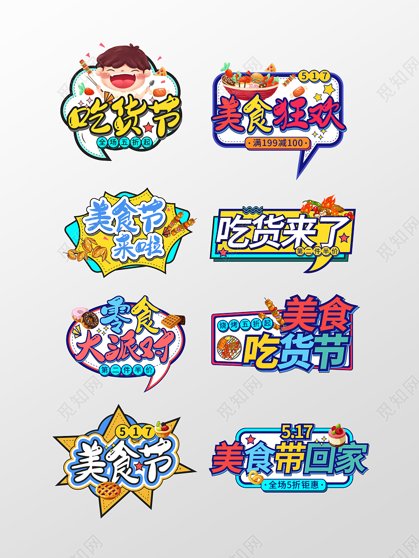 吃货节美食节美食活动手绘插画异形手举牌美食手举牌