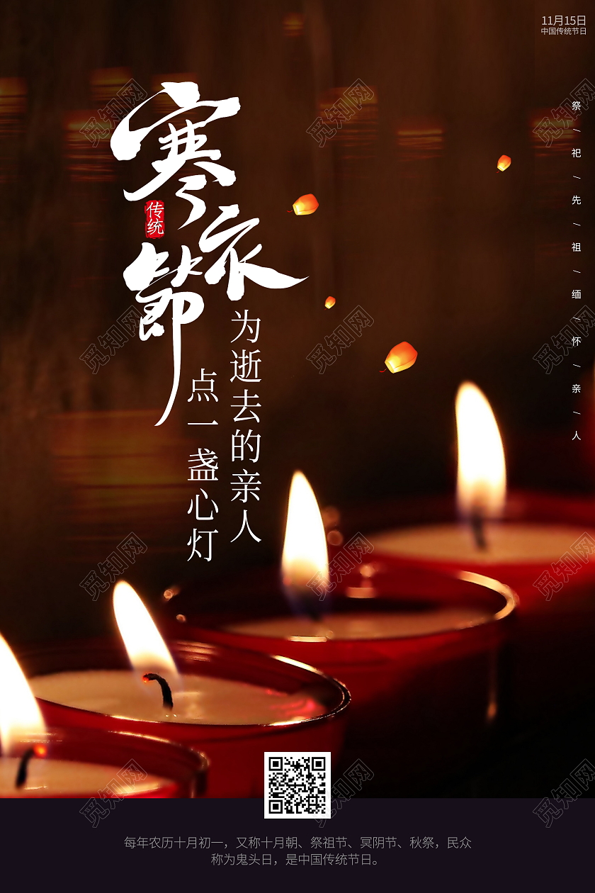 黑色大气中国传统节日寒衣节宣传海报设计