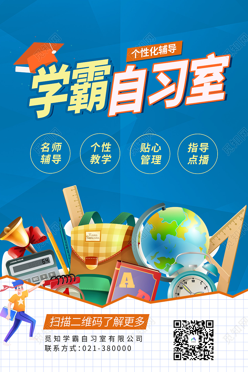 蓝色简约风考研学霸自习室名师指导海报自习室海报