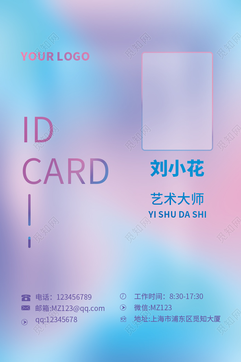 渐变水彩艺术创意工作证艺术工作胸牌艺术工作证