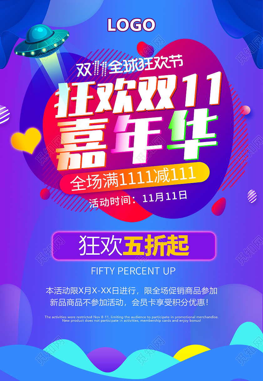 蓝紫色孟菲斯双十一嘉年华促销特惠海报背景