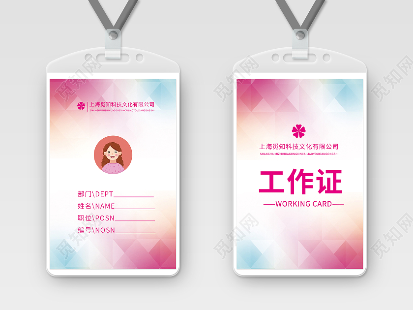 炫彩艺术工作证设计工作证素材模板艺术工作证