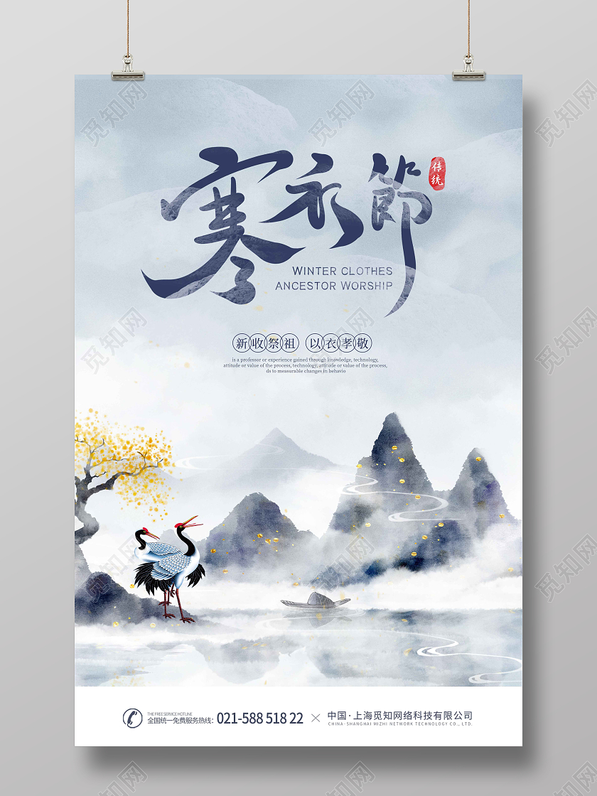 水彩水墨简约手绘插画寒衣节海报