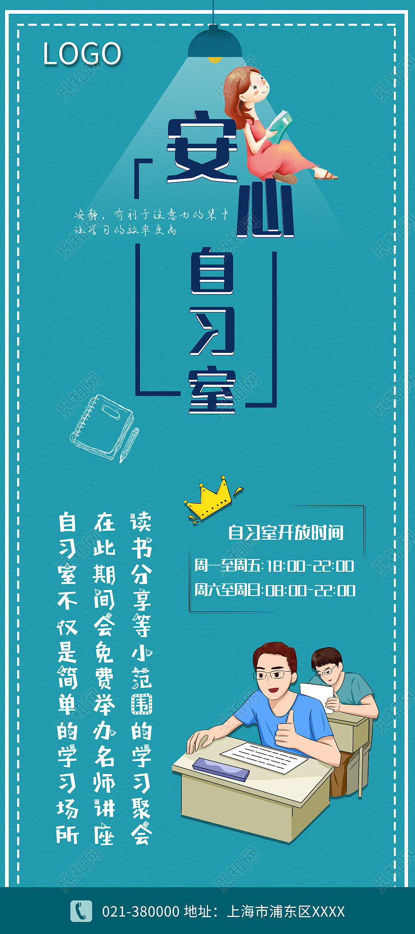 蓝色简约风安心自习室开放时间易拉宝自习室展架